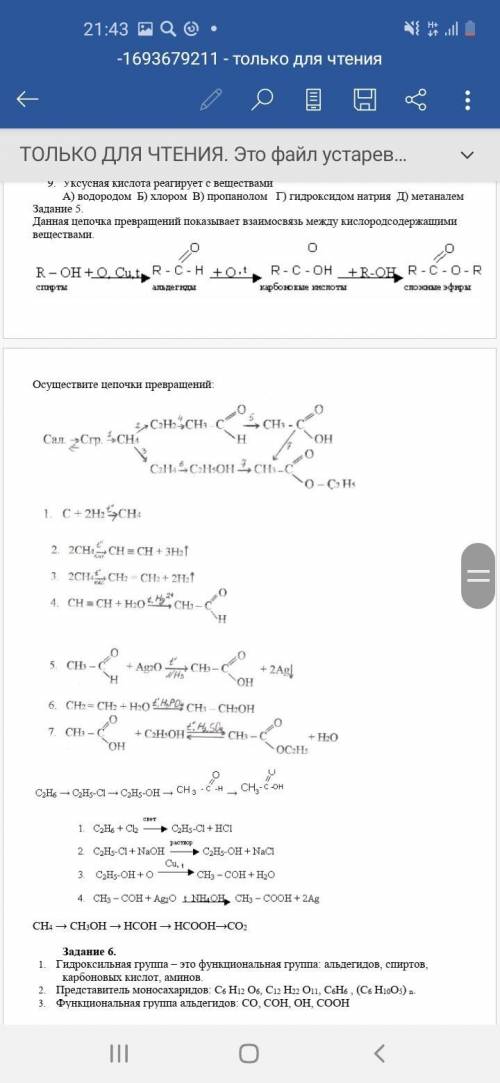 Осуществите цепочки превращений. ЗАДАНИЕ .