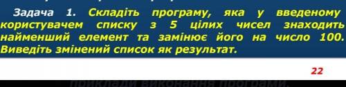 На Питоне Складіть програму, користувачем цілих чисел 5 у введеному яка чисел списку 3 знаходить най