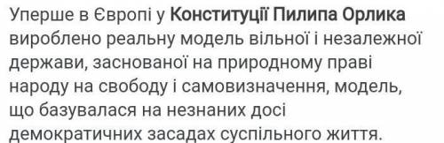 В чому полягала новизна Конституції Пилипа Орлика?