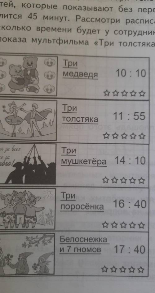 На афише представлено расписание сеансов на сегодня. После каждого сеанса в зале проводится уборка.