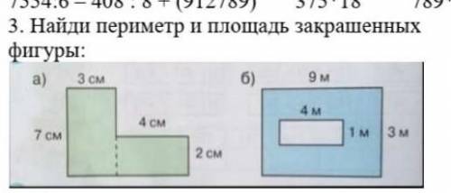 Найти пириметр и площадь закрашенных фирур​