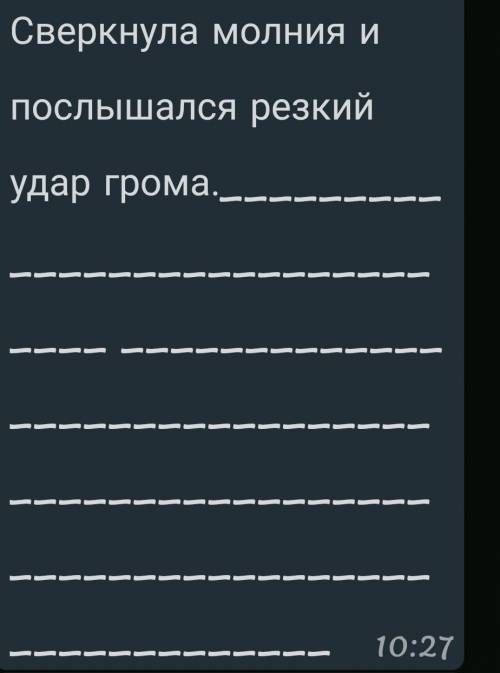 Выполнить синтаксический предложение, составить схему​