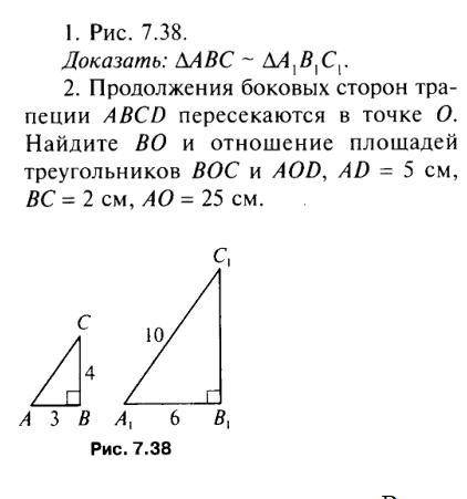 Признаки подобия треугольников