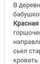 Доброго времени суток Выберите любую сказку и напишите её краткое содержание (своими словами)•Красна