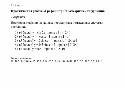 Решите , очень надо. Во втором задании нужно под исправить: будет y= - cos x -1 при Х принадлеж. [-