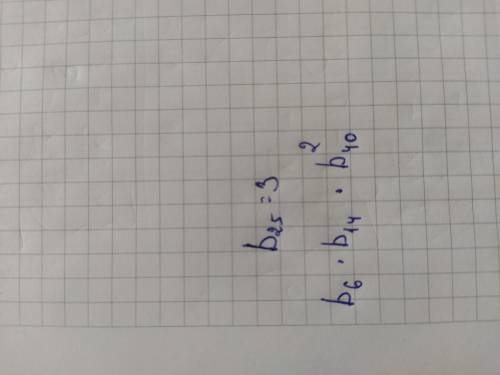 В геометрической прогрессии b25=3. Найдите b6×b14×b²40