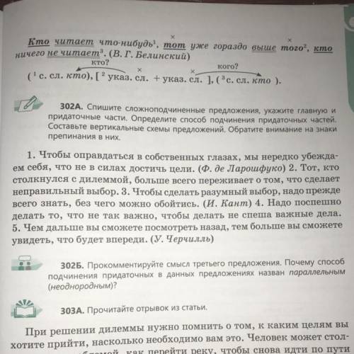 Очень нужна с русским , заранее благодарна вам за вашу . Упражнение 302А. Определите подчинения прид