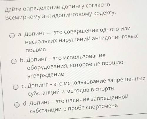 Дайте определение допингу согласно всемирному антидопинговому кодексу ​