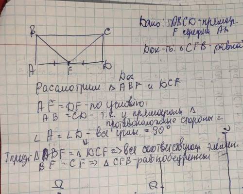 Точка F – середина стороны AD прямоугольника ABCD. Докажите, что треугольник CFB – равнобедренный.