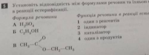 Установіть відповідність між формулами речовини та їхньою функцією в реакції естерификації​