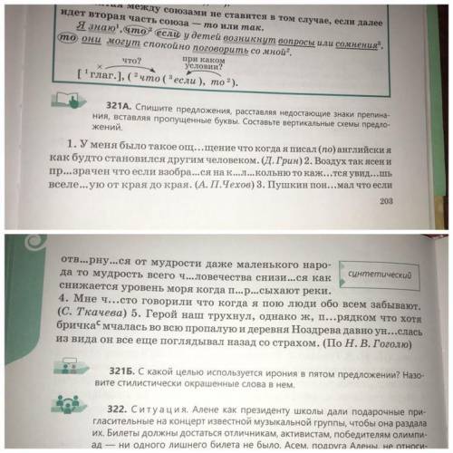 с 321 упражнением , очень нужно . Заранее вам благодарна . Самое главное составить вертикальные схем