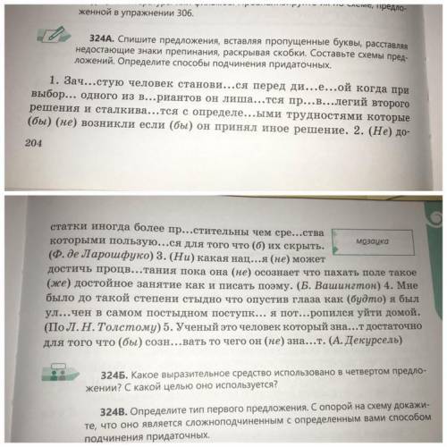 ￼￼Составьте схемы предложений . Определите подчинения придаточных . Заранее благодарна вам за .