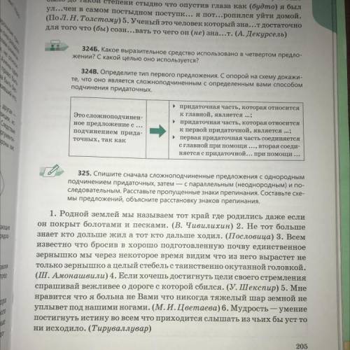 с русским языком очень . Составьте схемы каждого предложения . Упражнение 325