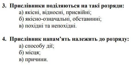 На які розряди поділяються прислівникиприслівник напам'ять належить до розряду​