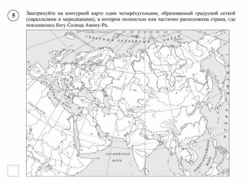 Заштрихуйте на контурной карте один четырёхугольник, образованный градусной сеткой (параллелями и ме