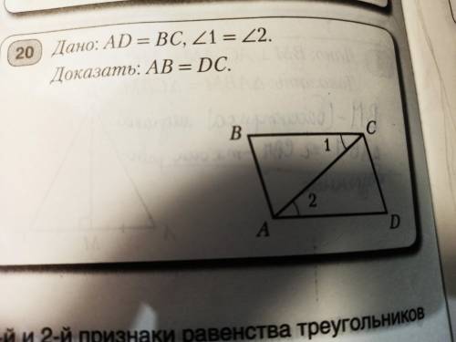 Дано: AD=BC,угол 1= углу 2Доказать: AB=DC