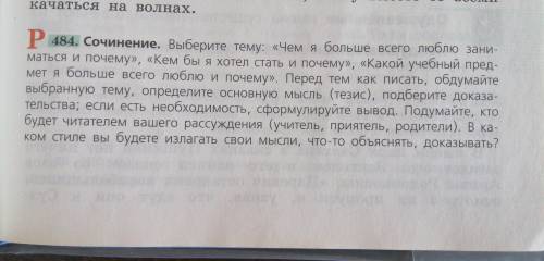 На тему Какой учебный предмет я больше всего люблю и почему. ЗАРАНЕЕ ❗