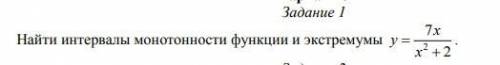 решить. Нужно найти интервал монотонности функции и экстремумы.