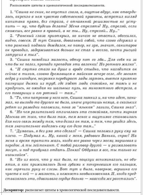 Повесть Сашка Расставьте цитаты в хронологическом порядке​