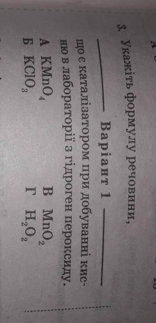 укажіть формулу речовини що є каталізатором при добуванні кисню в лабораторії з гідроген пероксиду ​