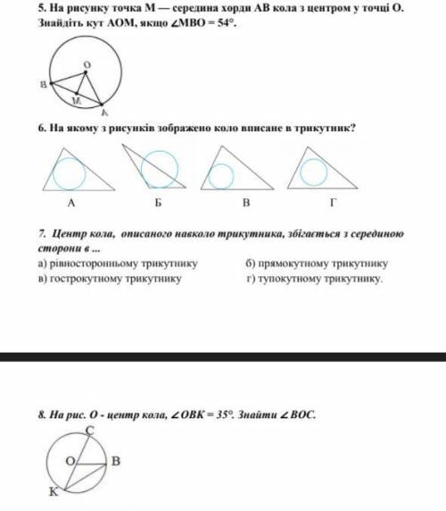 по геометрии нужно. (Нужен ответ на 5 и 8)