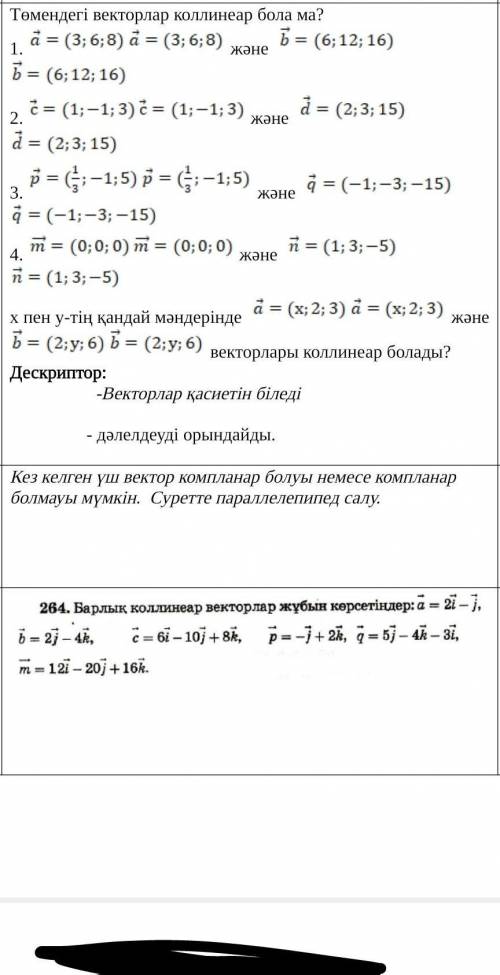 Коллинеарны ли следующие векторы?​