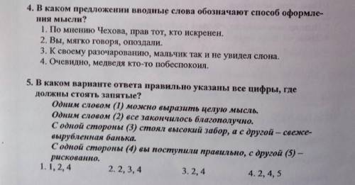 Тест по русскому языку по теме вводные и ставные конструкции