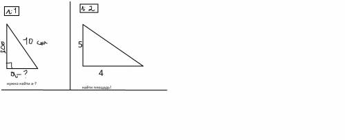 Всё просто )Это Геометрия 8 класс !Теорема Пифагора и Площадь треугольника