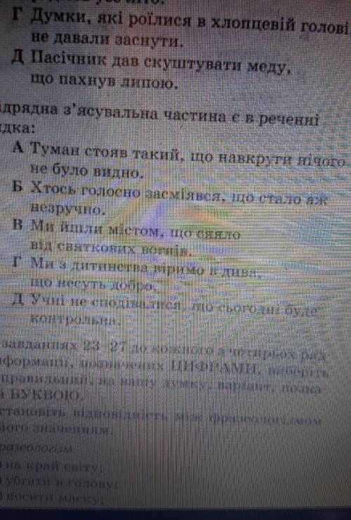 Підрядна з'ясувальна частина є в реченні рядка:​