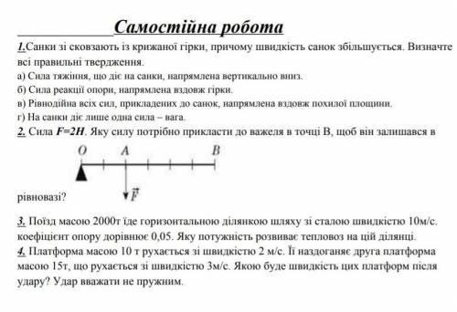 Фізика 10клас ві до іть! всі завдання будь ласка​