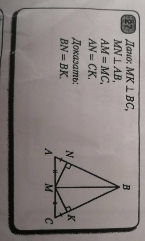 Задача 27 на доказательство равенства прямоугольных треугольников​