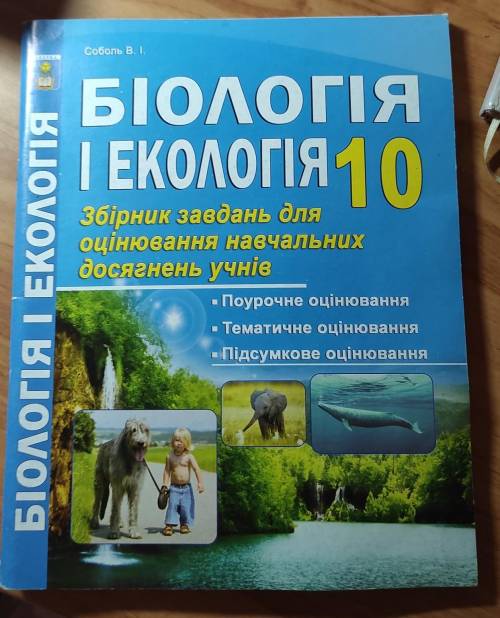 Хтось має відповіді до такого збірника?​