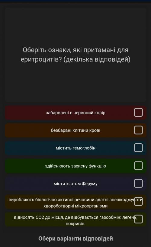 Оберіть ознаки, які притаманні для еритроцитів​