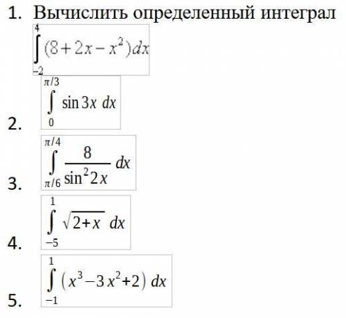 , буду очень благодарен, решение определённого интеграла