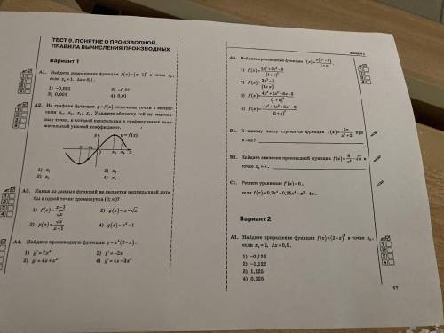 решит тест с А2 до С1 по теме понятие о производной правила вычисления производных