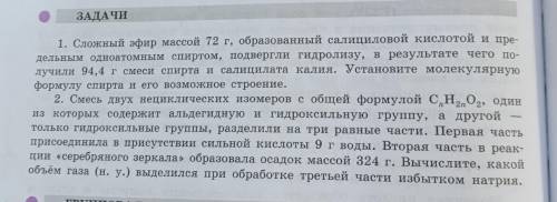 Смесь двух нециклических изомеров с общей формулой CnH2nO2, один из которых содержит альдегидную и г