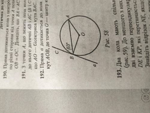 Пряма а дотикається до кола в точці B (рис. 58). Знайдіть кут AOB, де точка O - центр кола, якщо кут
