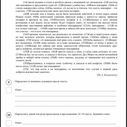 11. Какие чувства испытывала девочка, когда получила подарок? Запишите ответ. Выпишите из текста не