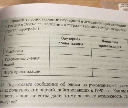 с заполнением таблицы по приватизации в России 90-х ​