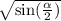 \sqrt{ \sin( \frac{ \alpha }{2} ) }