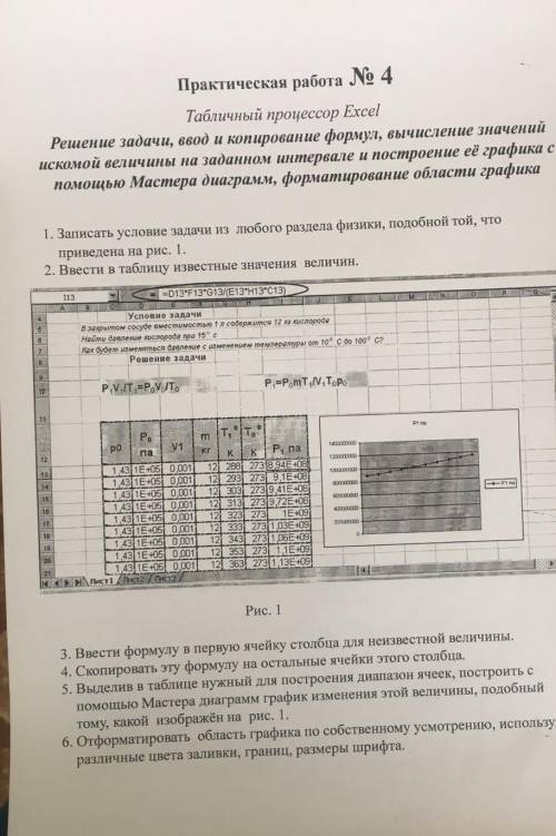 сделать работу в ехсел скиньте в файле ​