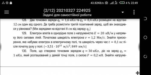 Скріншот задачі Електрон влетів в однорідне поле з напруженістю E= 20 кВ/м⁄ напрям- ку його силових