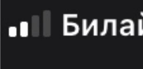 ответьте быстрее , а то заблокают. Билайн это девочка или мальчик? А Мегафон ? У меня две полоски