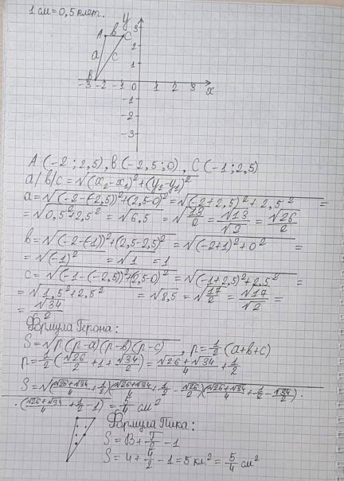 Проверьте мои вычисления площади треугольника.​