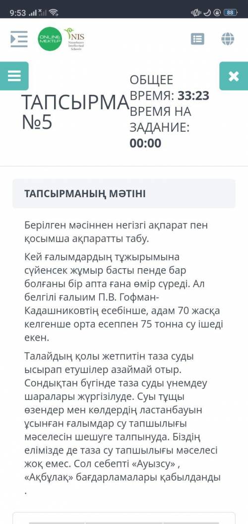 Берілген мәтіннен негізгі ақпарат пен қосымша ақпаратты табу.