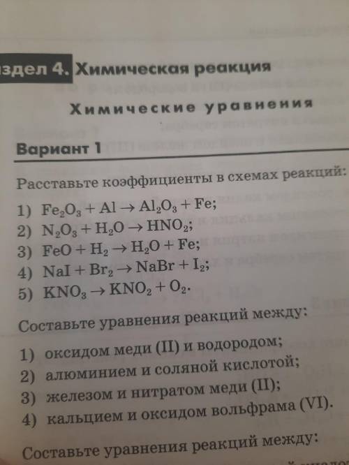 расставить коэффициенты химических реакций и составить уравнения реакций из заданий на фото