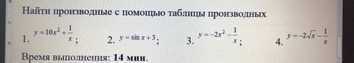 Найти производные с таблиц производных