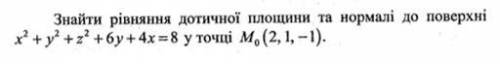 найти уравнение касательной плоскости и нормали к поверхности x^2 + y^2 + z^2 + 6y + 4x = 8 в точке