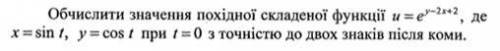 вычислить значение производной сложной функции u = e^(y-2x+2) , где x = sin t, y = cos t при t = 0 с