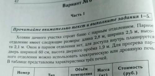 Вариант 6 Найдите суммарную площадь пола и потолка парного отделения строя- щейся бани. ответдайте в